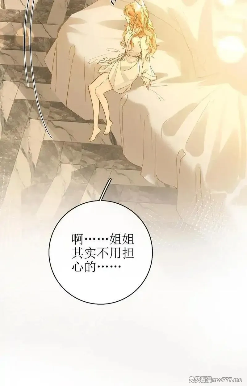 狼小姐和她的狐狸妹妹,24 只想在一起,第14张