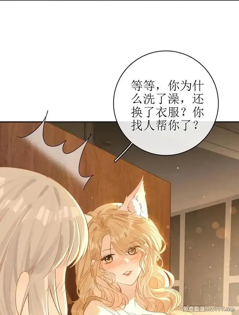 狼小姐和她的狐狸妹妹,24 只想在一起,第16张
