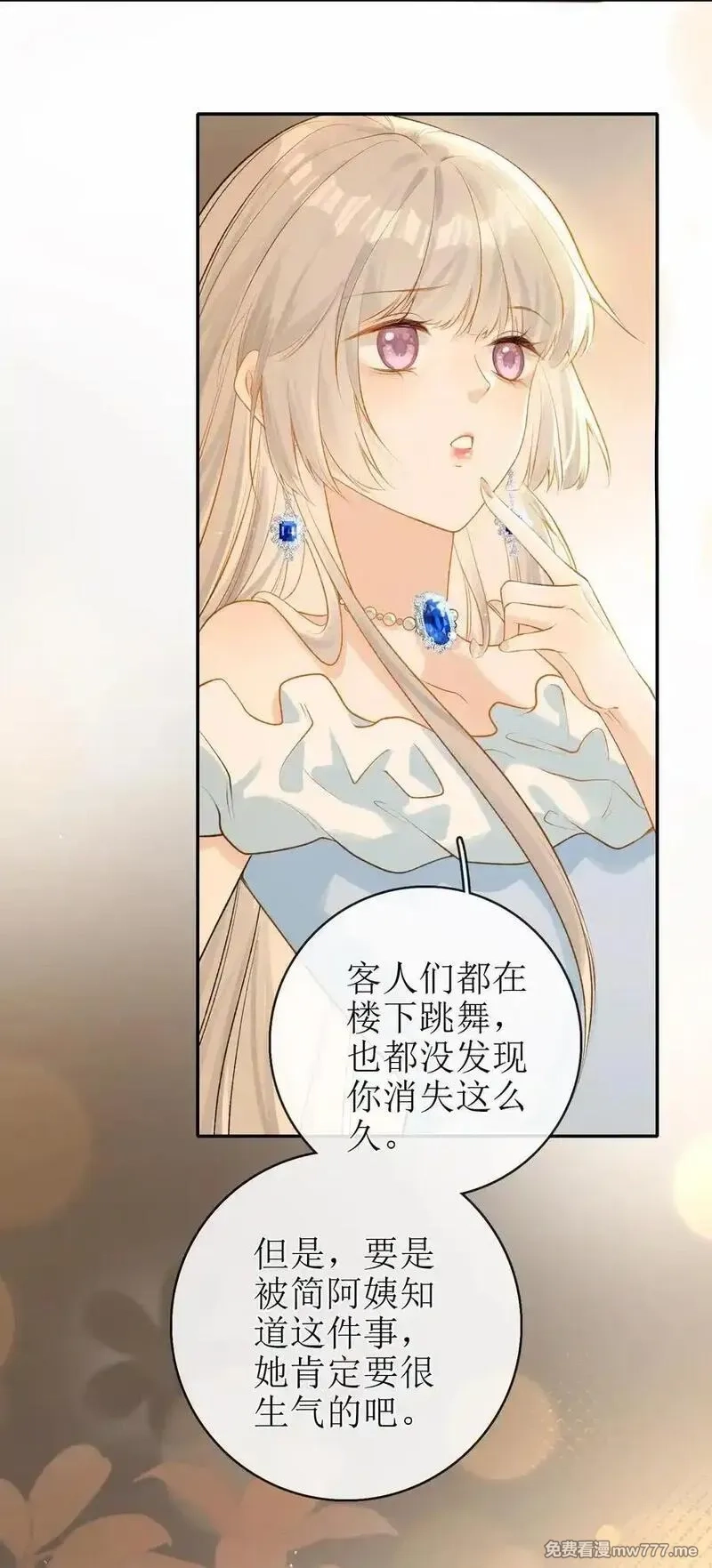 狼小姐和她的狐狸妹妹,24 只想在一起,第18张