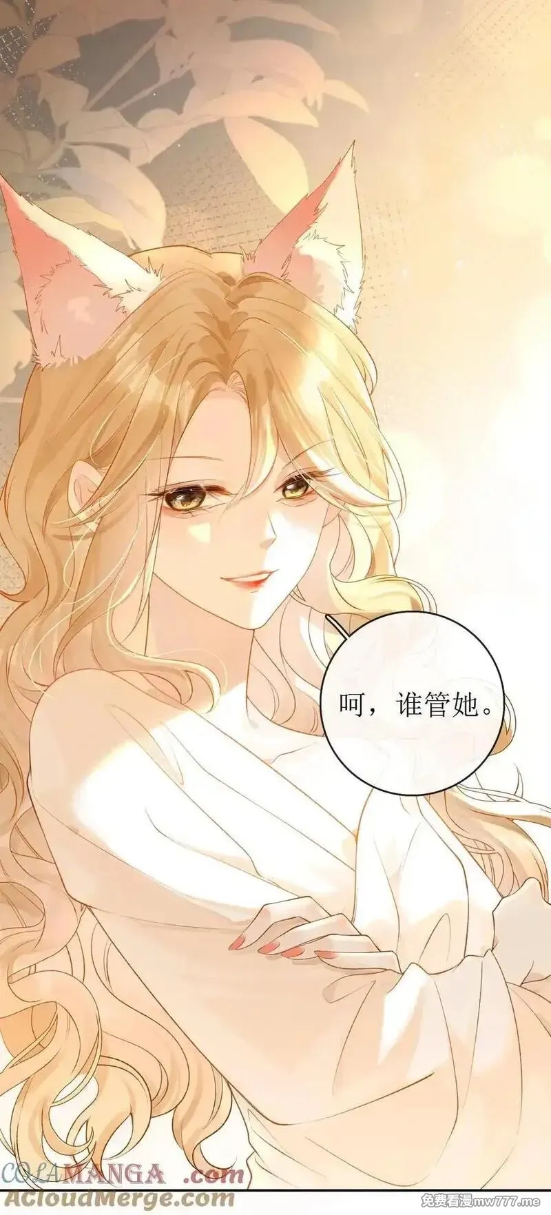 狼小姐和她的狐狸妹妹,24 只想在一起,第19张