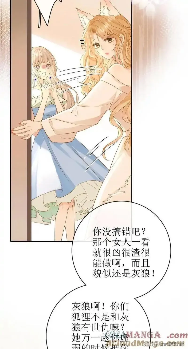 狼小姐和她的狐狸妹妹,24 只想在一起,第25张