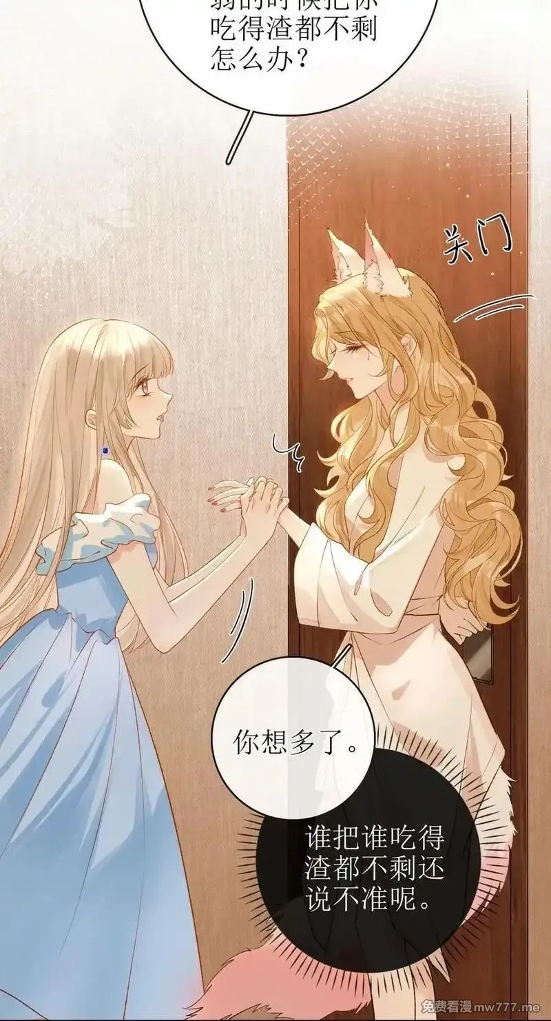 狼小姐和她的狐狸妹妹,24 只想在一起,第26张