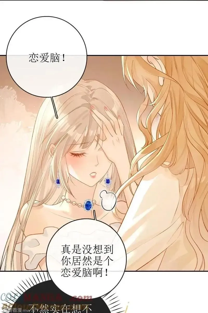狼小姐和她的狐狸妹妹,24 只想在一起,第27张