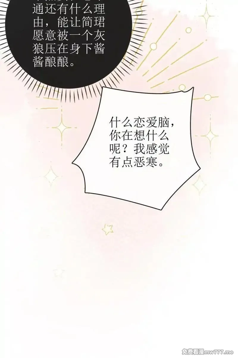 狼小姐和她的狐狸妹妹,24 只想在一起,第28张