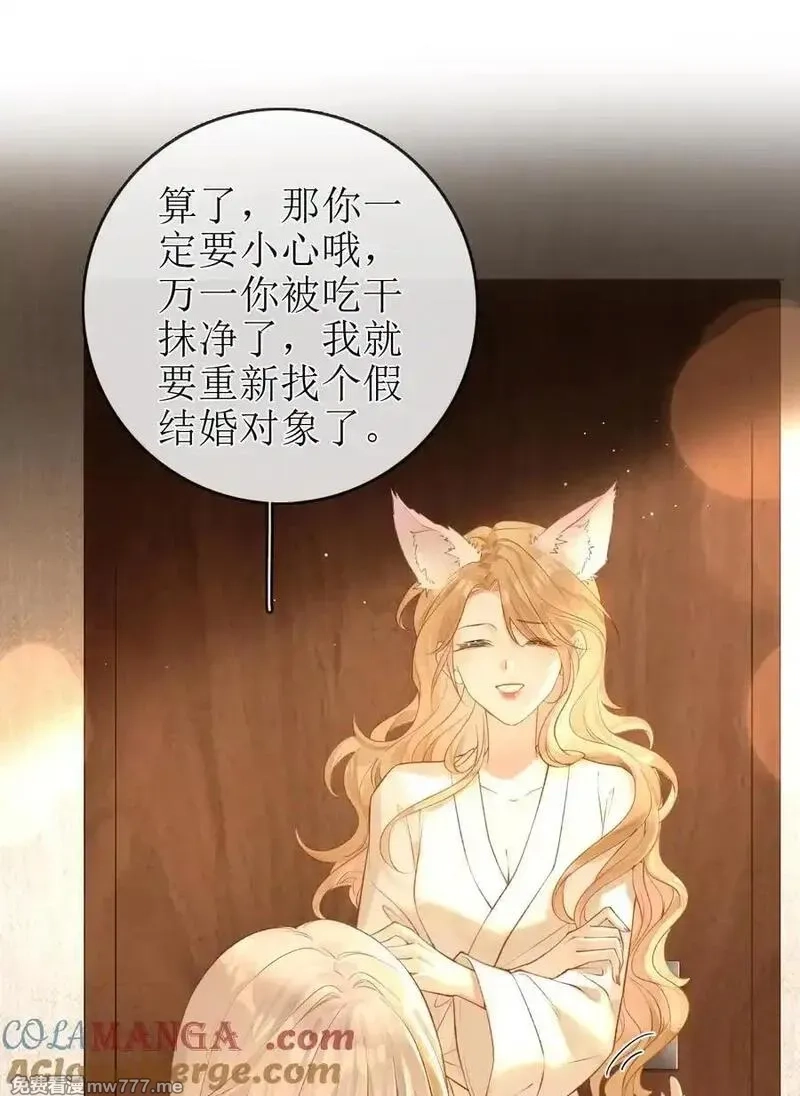 狼小姐和她的狐狸妹妹,24 只想在一起,第29张
