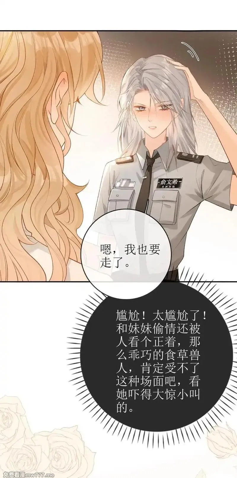 狼小姐和她的狐狸妹妹,24 只想在一起,第32张