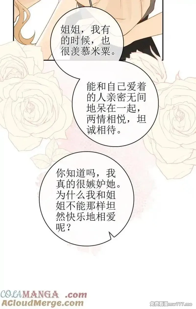 狼小姐和她的狐狸妹妹,24 只想在一起,第35张