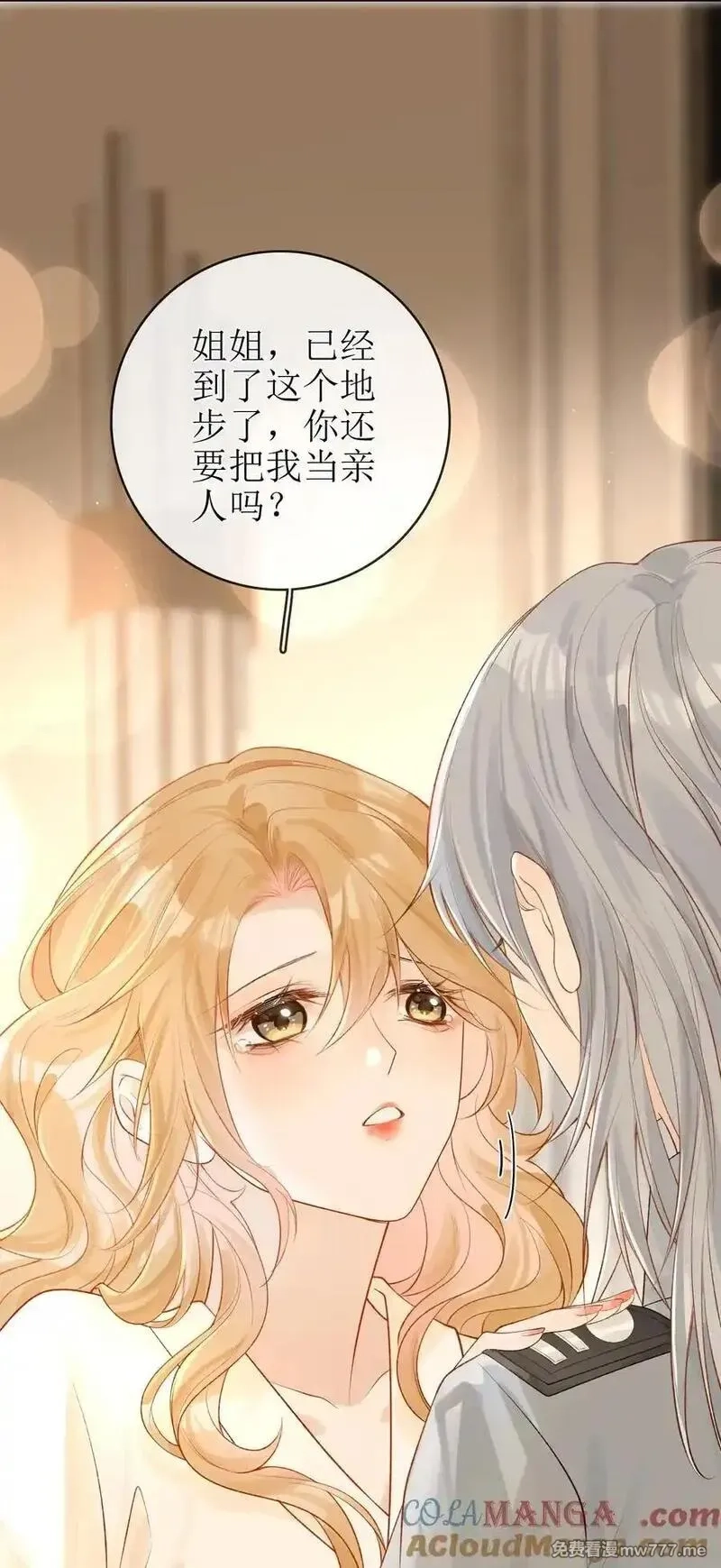 狼小姐和她的狐狸妹妹,24 只想在一起,第37张