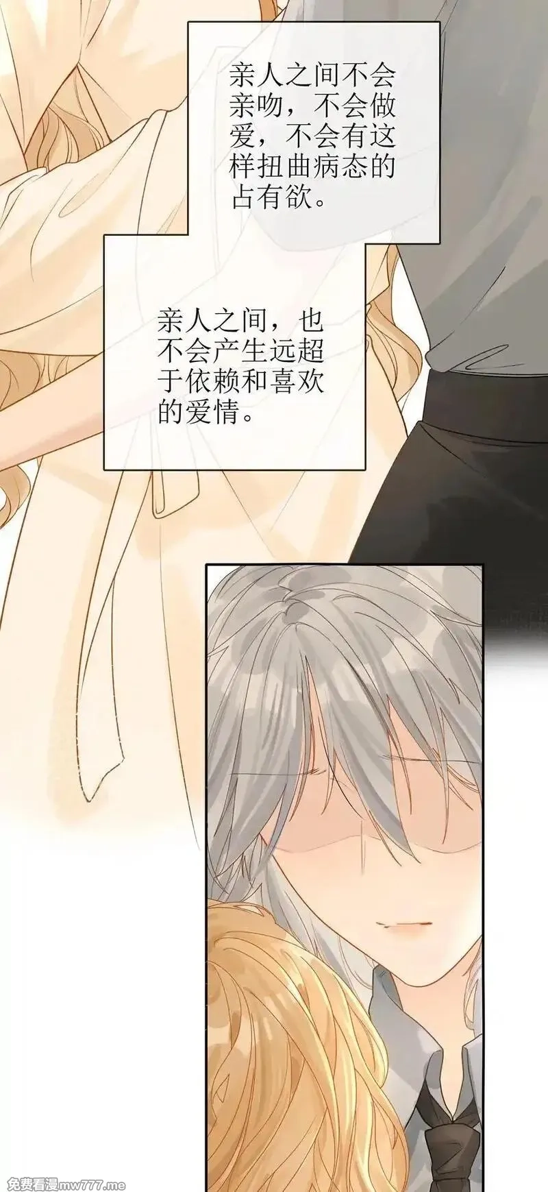 狼小姐和她的狐狸妹妹,24 只想在一起,第38张
