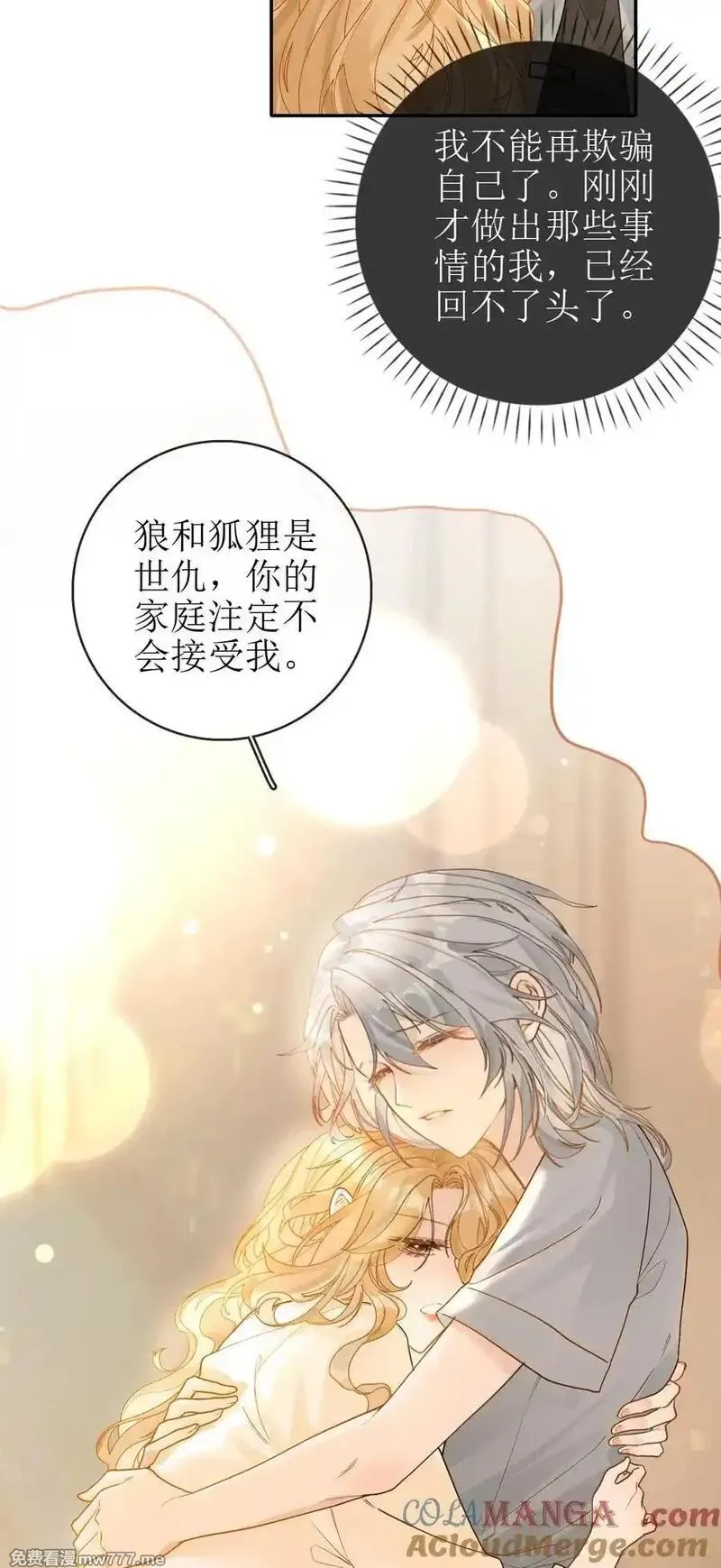 狼小姐和她的狐狸妹妹,24 只想在一起,第39张