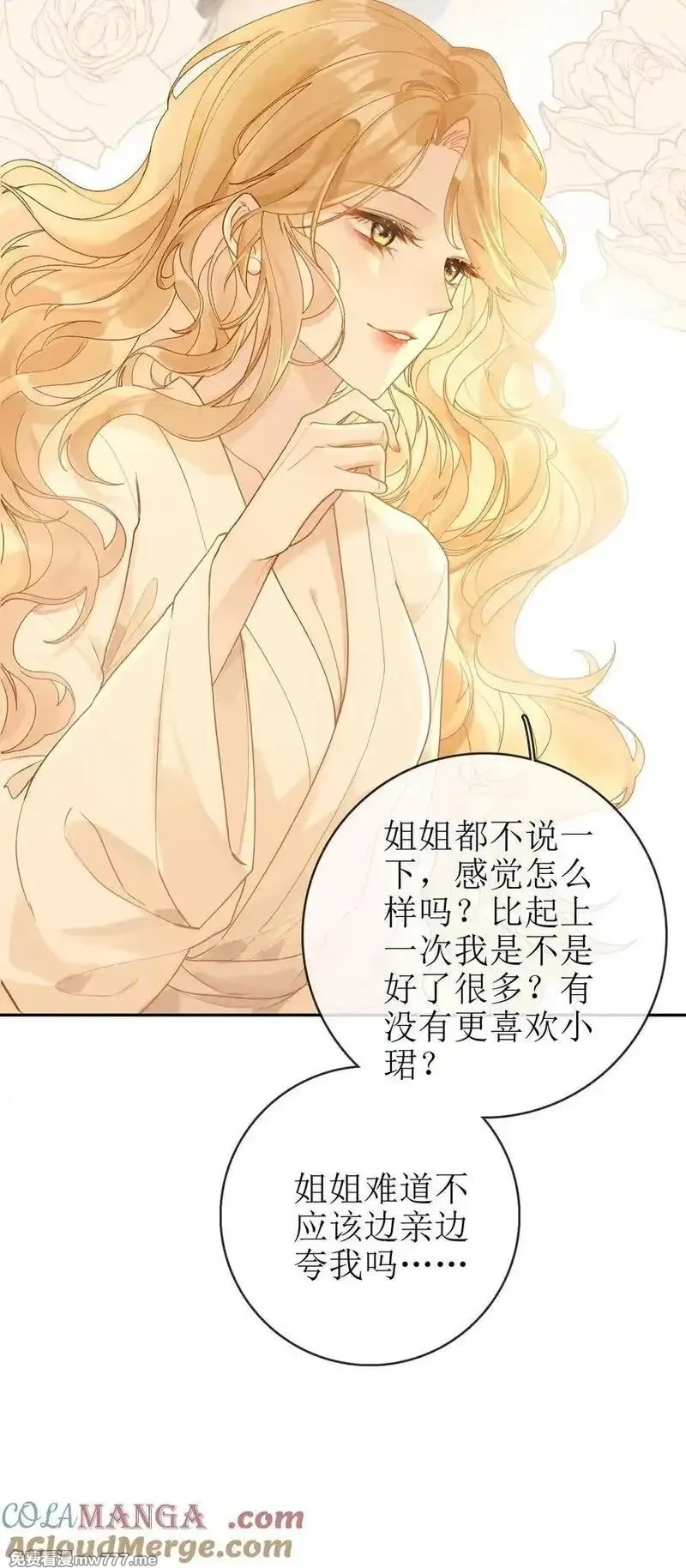狼小姐和她的狐狸妹妹,24 只想在一起,第7张