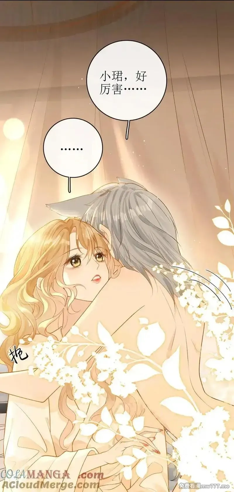 狼小姐和她的狐狸妹妹,24 只想在一起,第9张