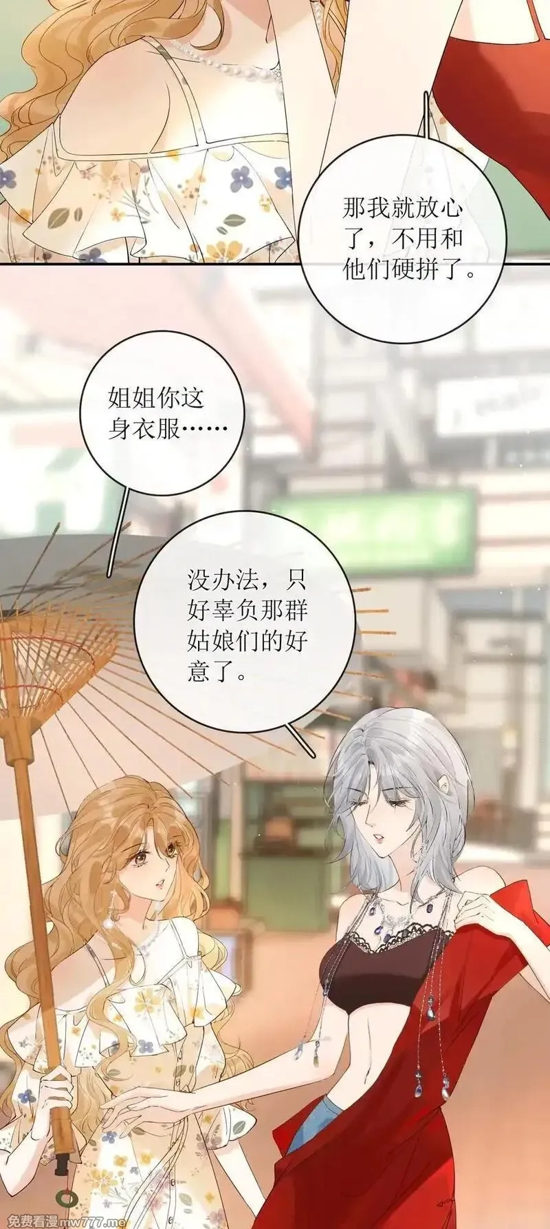 狼小姐和她的狐狸妹妹,42 开始逃亡,第16张