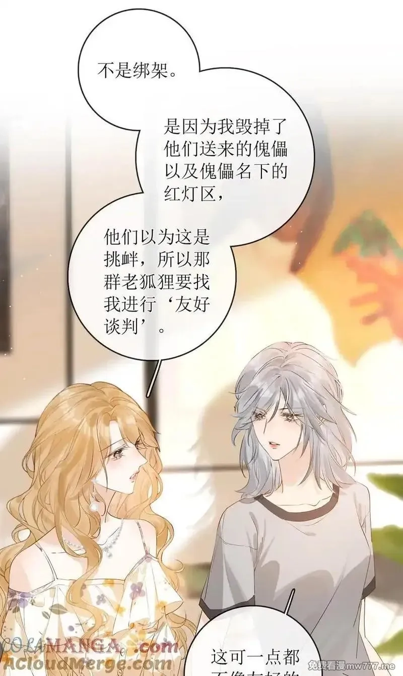 狼小姐和她的狐狸妹妹,42 开始逃亡,第27张