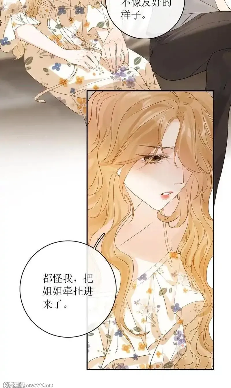 狼小姐和她的狐狸妹妹,42 开始逃亡,第28张