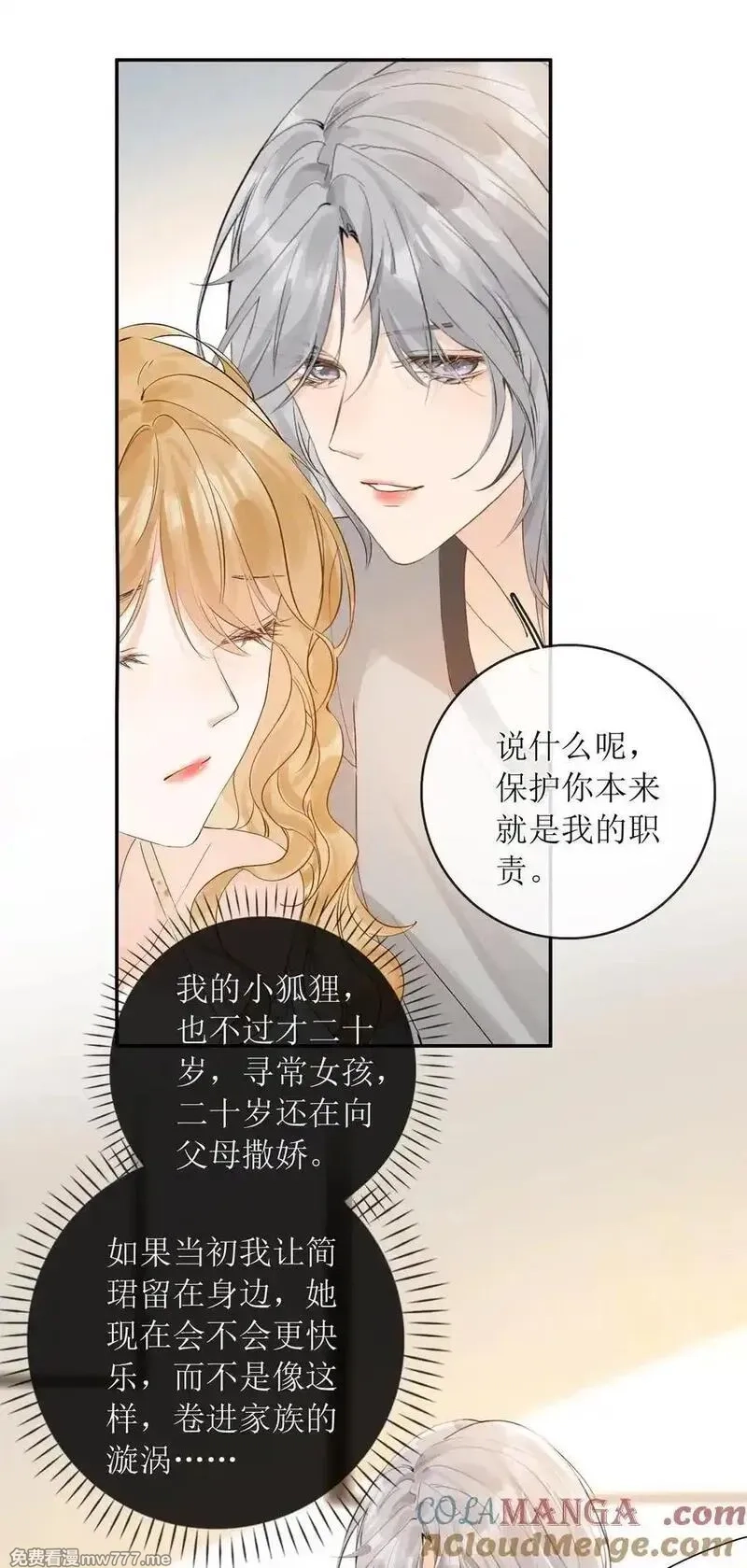 狼小姐和她的狐狸妹妹,42 开始逃亡,第29张