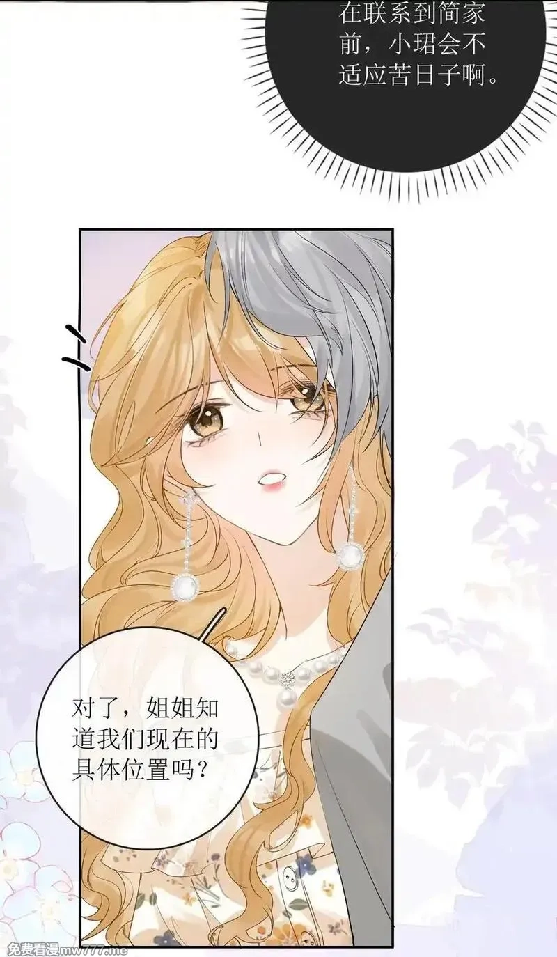 狼小姐和她的狐狸妹妹,42 开始逃亡,第36张