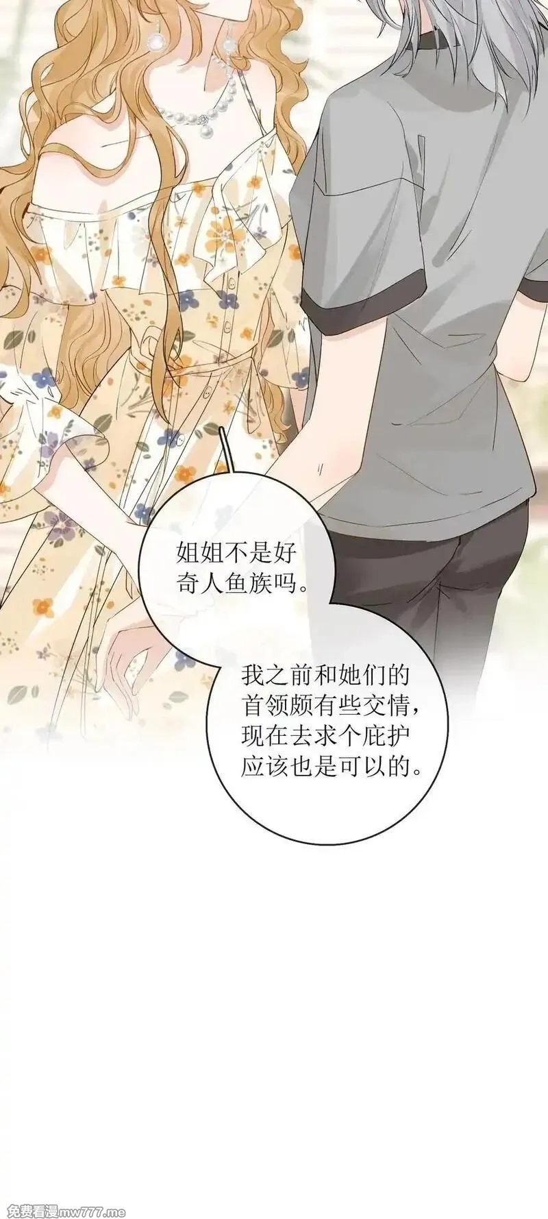 狼小姐和她的狐狸妹妹,42 开始逃亡,第38张