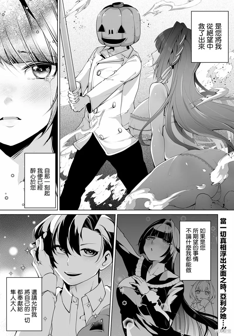 拯救的美少女姐妹其實是病嬌,第07話,第1张