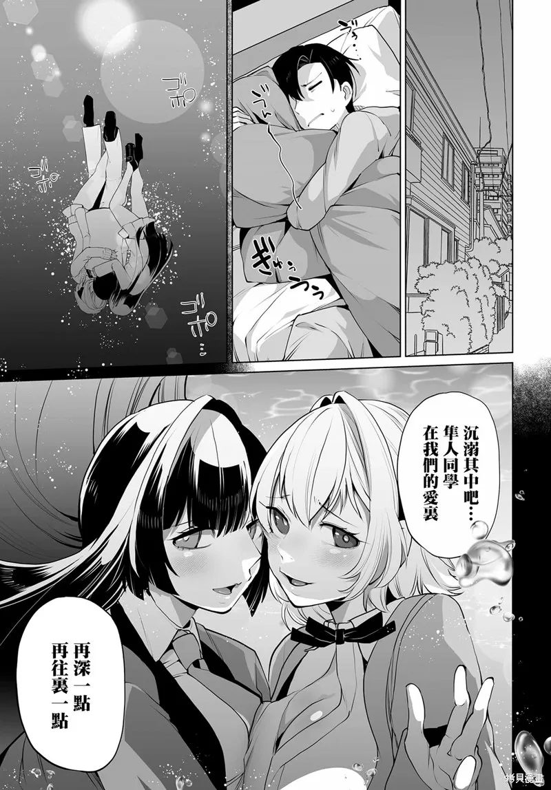 拯救的美少女姐妹其實是病嬌,第07話,第11张