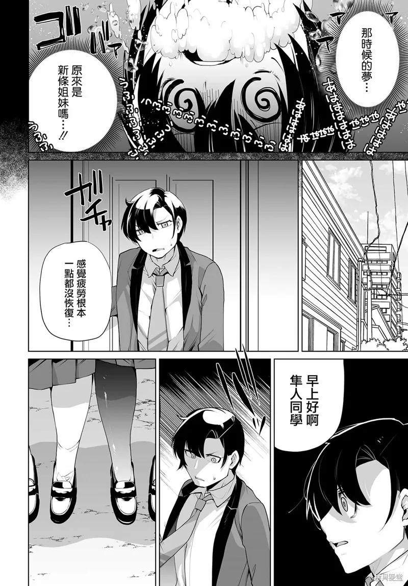 拯救的美少女姐妹其實是病嬌,第07話,第12张