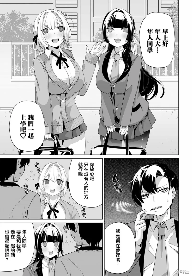 拯救的美少女姐妹其實是病嬌,第07話,第13张