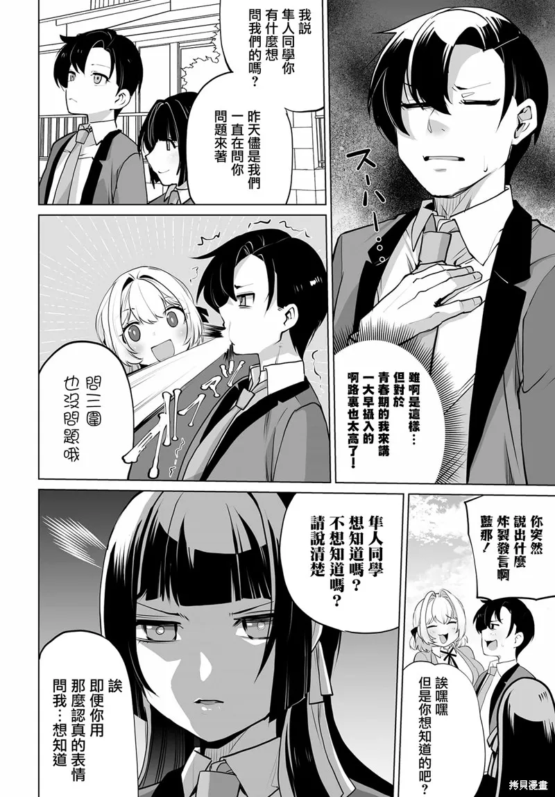 拯救的美少女姐妹其實是病嬌,第07話,第14张