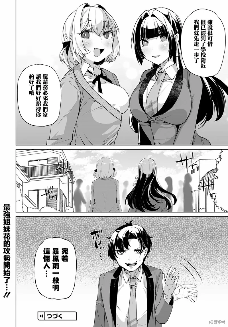 拯救的美少女姐妹其實是病嬌,第07話,第16张