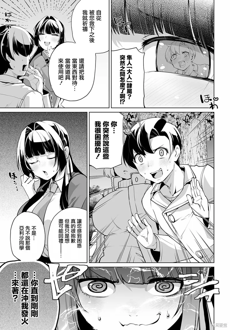 拯救的美少女姐妹其實是病嬌,第07話,第3张
