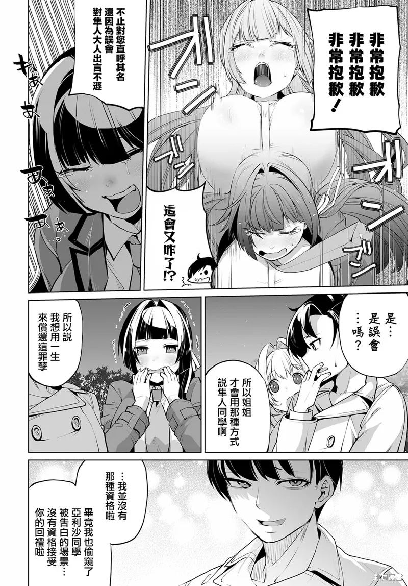 拯救的美少女姐妹其實是病嬌,第07話,第4张