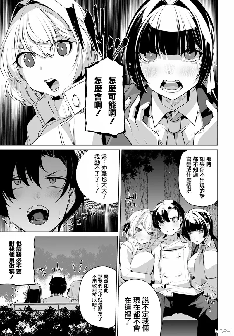 拯救的美少女姐妹其實是病嬌,第07話,第5张