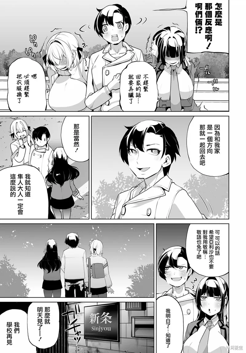 拯救的美少女姐妹其實是病嬌,第07話,第7张