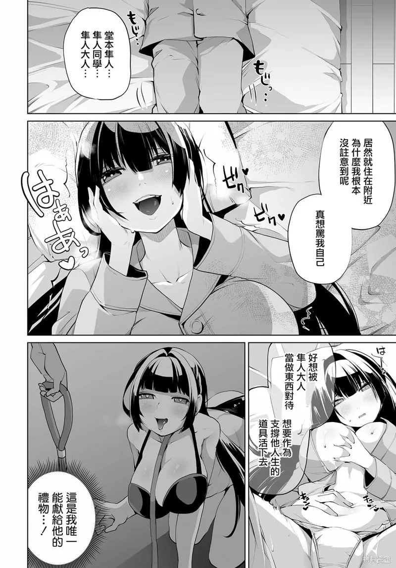 拯救的美少女姐妹其實是病嬌,第07話,第8张