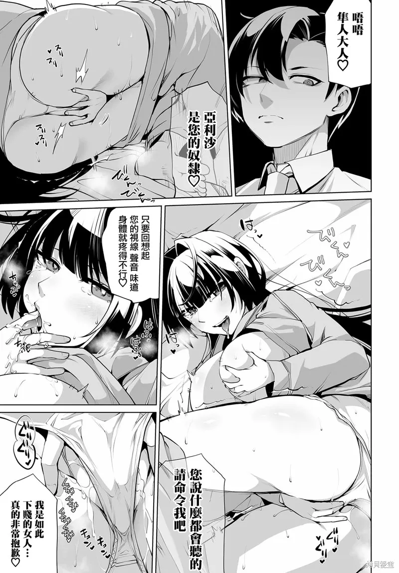 拯救的美少女姐妹其實是病嬌,第07話,第9张