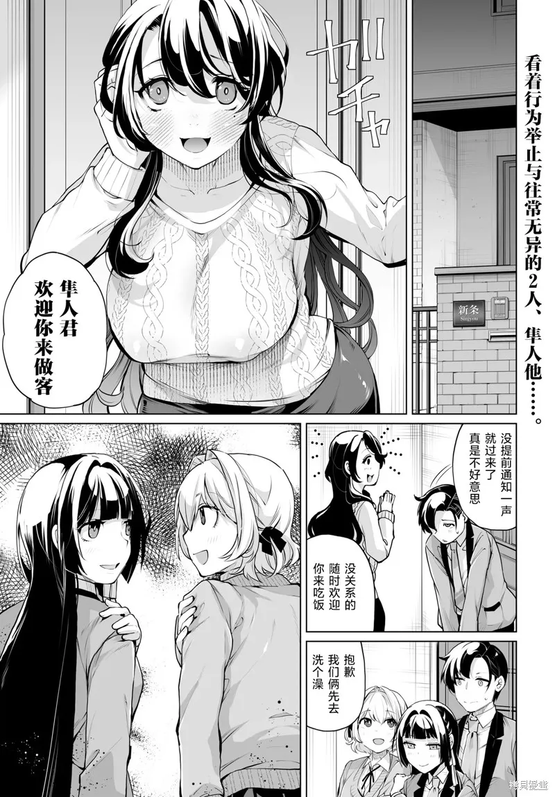 拯救的美少女姐妹其實是病嬌,第15話,第1张