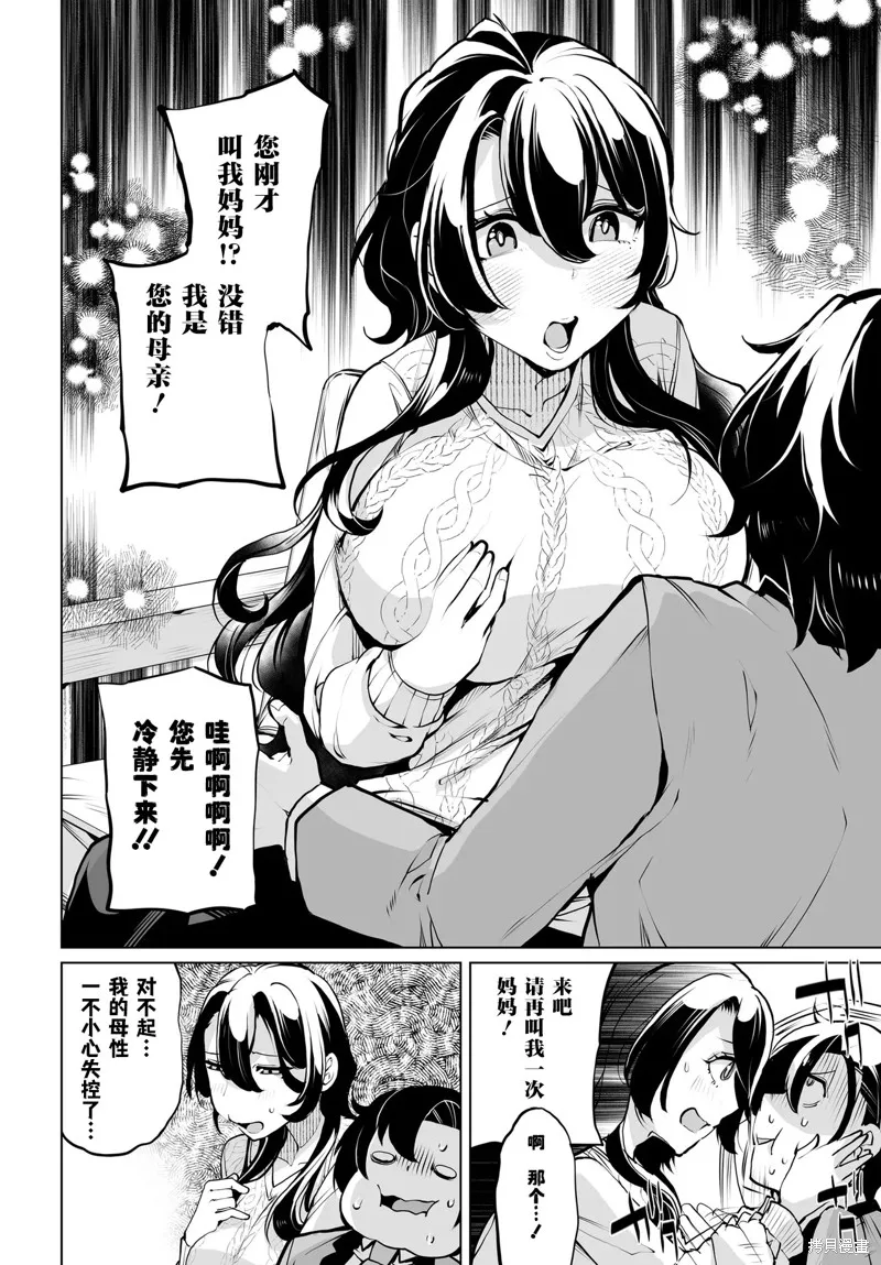 拯救的美少女姐妹其實是病嬌,第15話,第10张