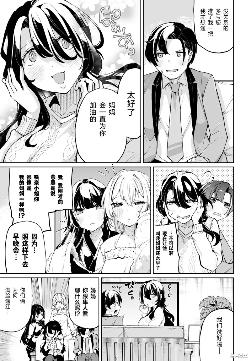 拯救的美少女姐妹其實是病嬌,第15話,第11张