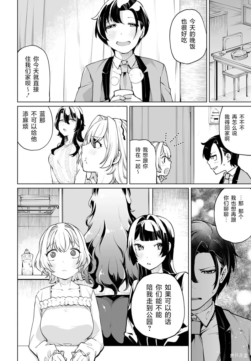 拯救的美少女姐妹其實是病嬌,第15話,第12张