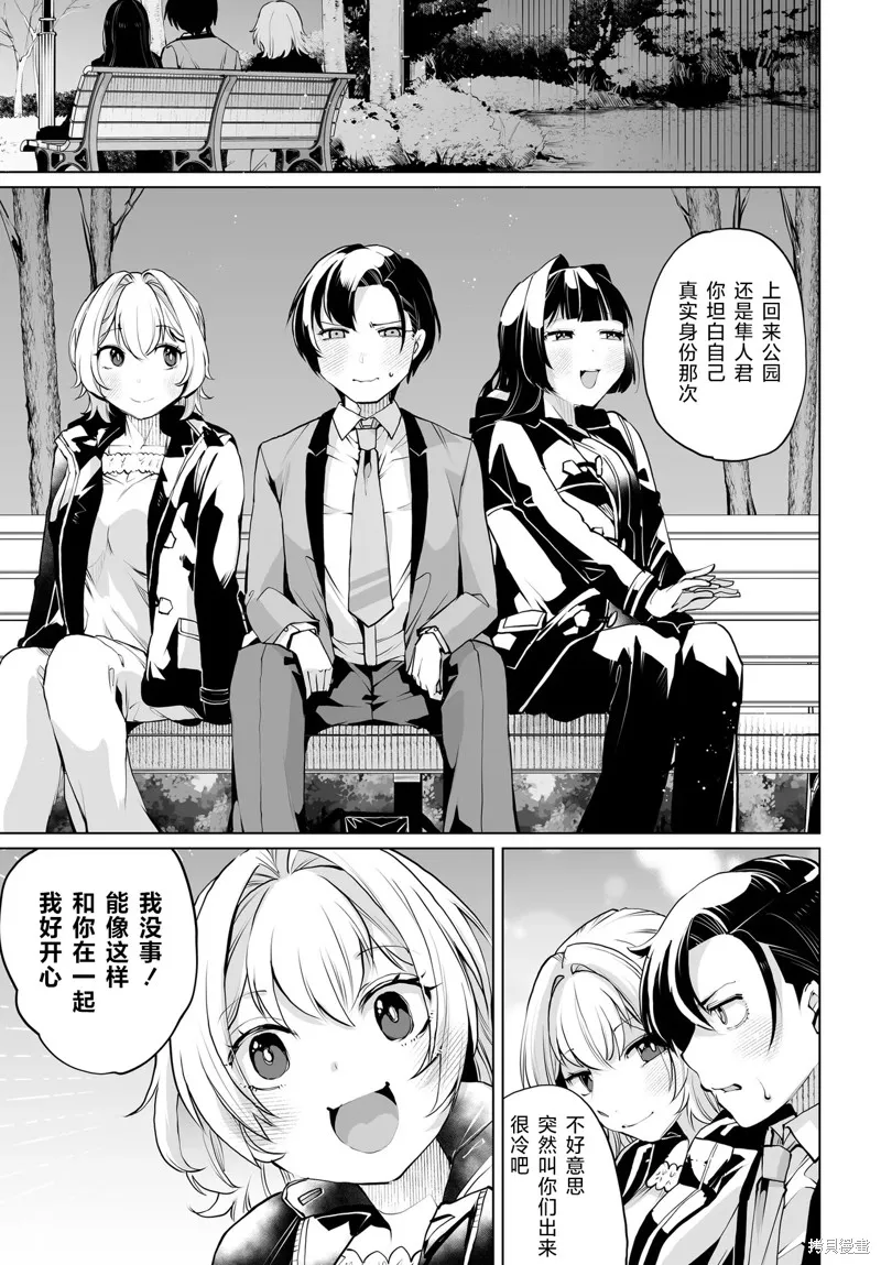 拯救的美少女姐妹其實是病嬌,第15話,第13张