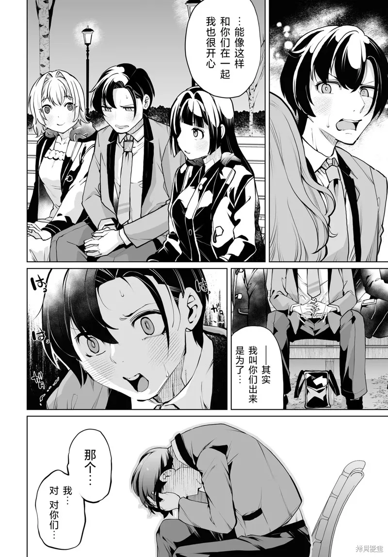拯救的美少女姐妹其實是病嬌,第15話,第14张