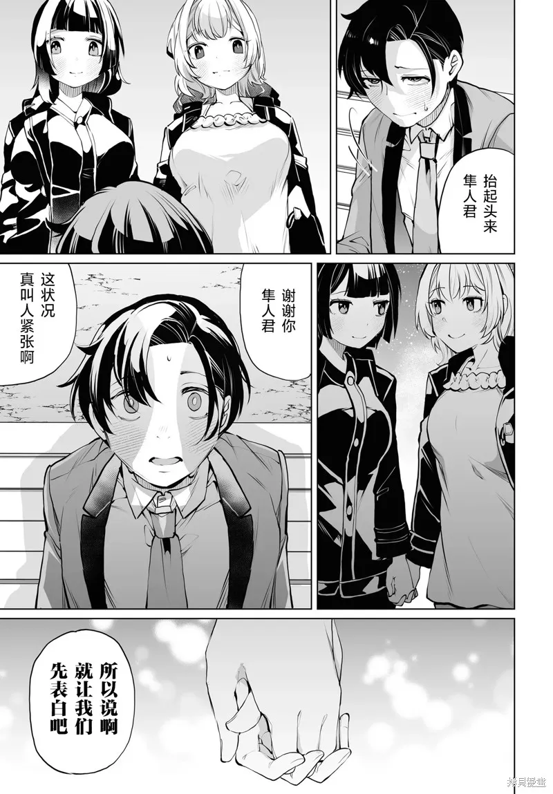 拯救的美少女姐妹其實是病嬌,第15話,第15张