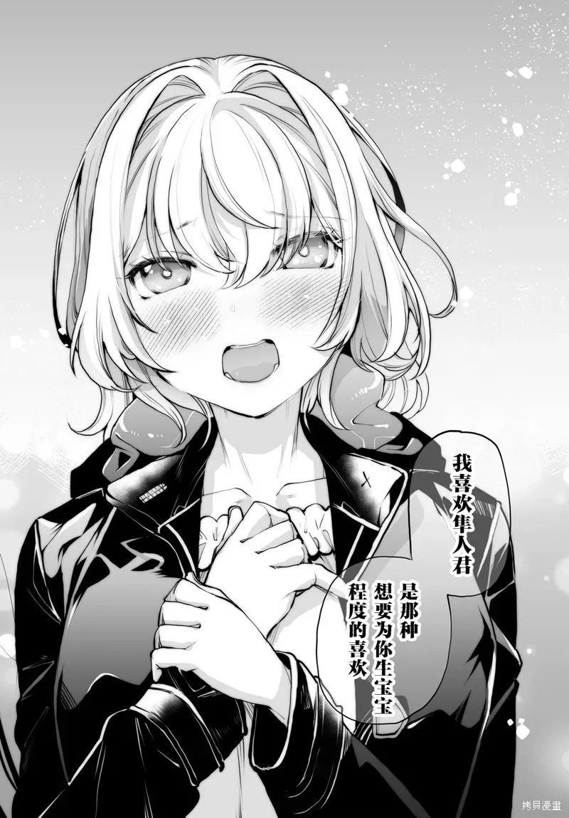 拯救的美少女姐妹其實是病嬌,第15話,第16张