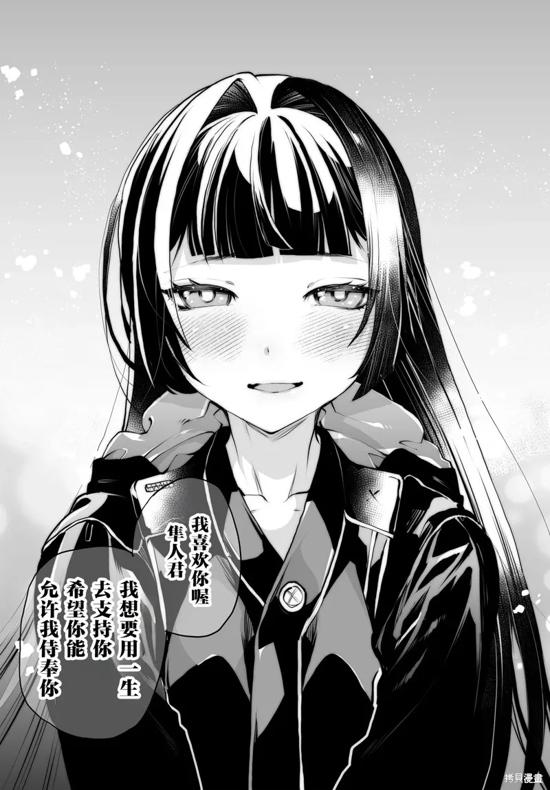 拯救的美少女姐妹其實是病嬌,第15話,第17张