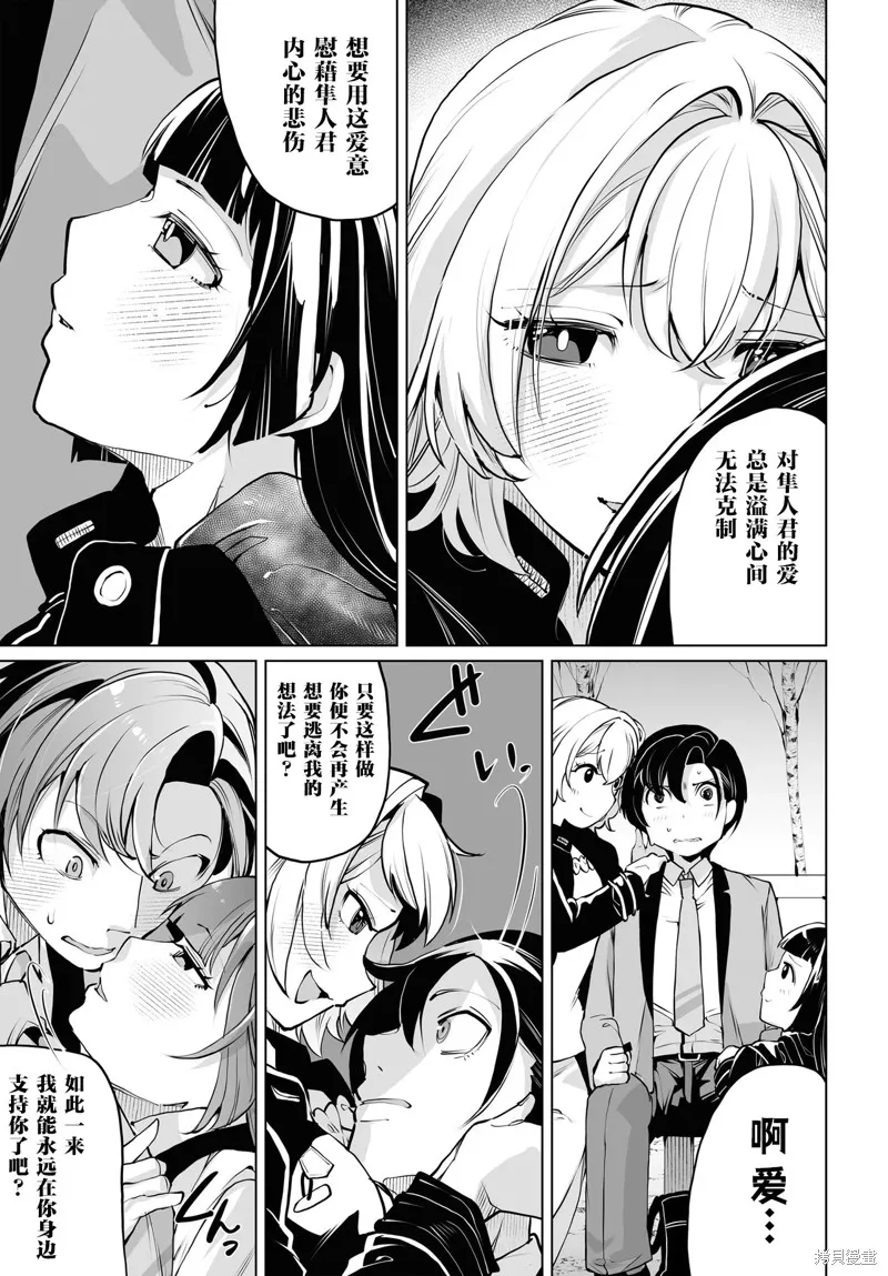 拯救的美少女姐妹其實是病嬌,第15話,第18张