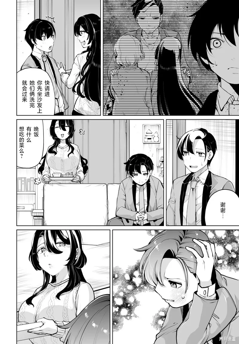 拯救的美少女姐妹其實是病嬌,第15話,第2张