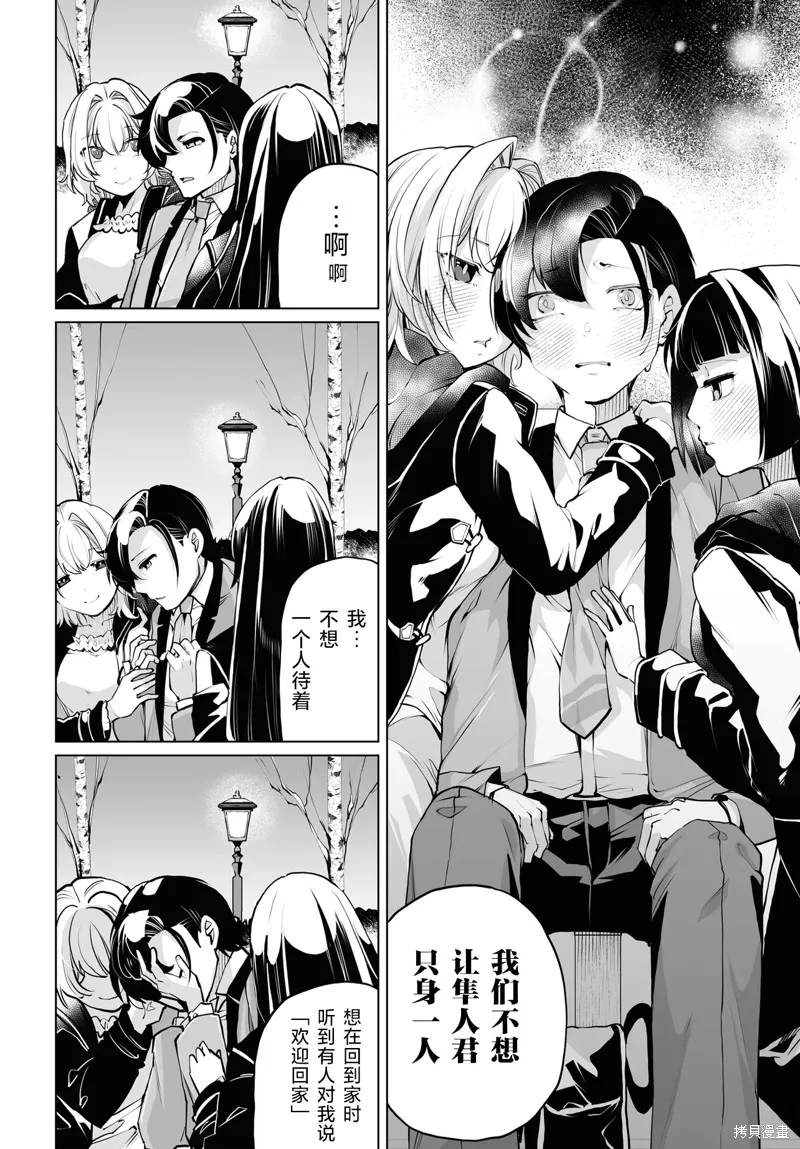 拯救的美少女姐妹其實是病嬌,第15話,第20张