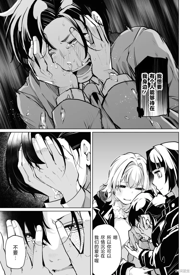 拯救的美少女姐妹其實是病嬌,第15話,第21张