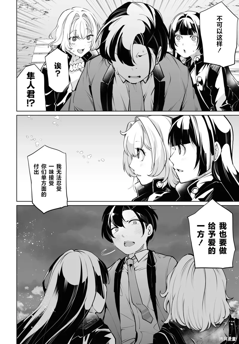 拯救的美少女姐妹其實是病嬌,第15話,第22张