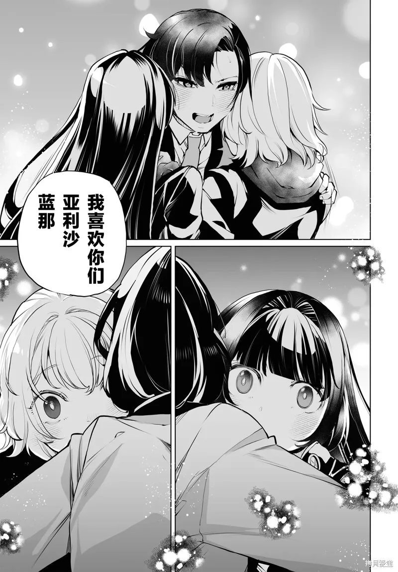 拯救的美少女姐妹其實是病嬌,第15話,第23张