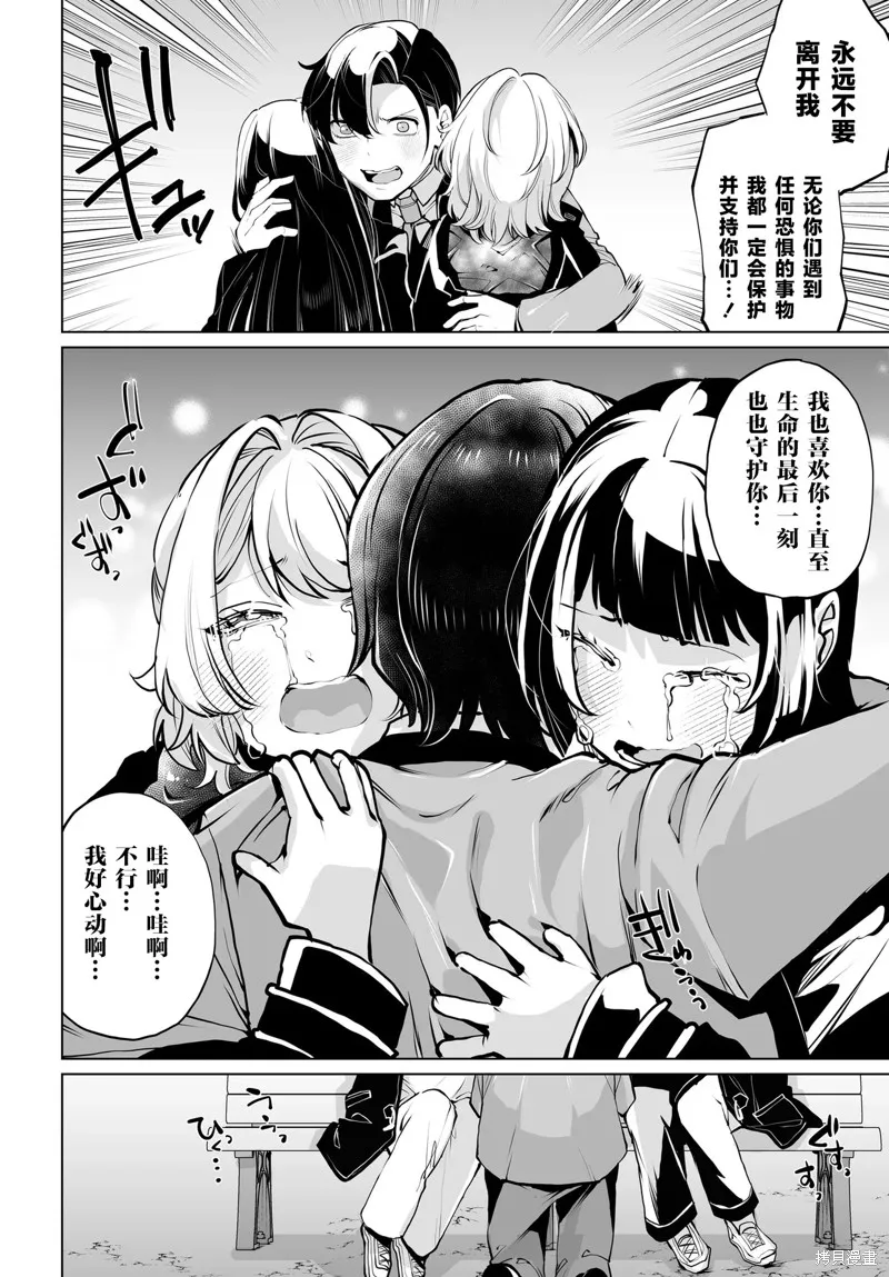 拯救的美少女姐妹其實是病嬌,第15話,第24张